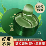 形象美韩瑟海藻弹润眼膜贴补水保湿滋润去眼袋提拉紧致淡化黑眼圈消细纹