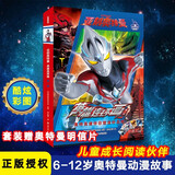 亚刻奥特曼英雄连环画 第一辑 孩子喜欢的奥特曼卡通动漫启蒙故事书 假期阅读课外读物