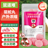 鼠道难丛林奇兵驱蛇丸驱蛇粉长效驱蛇药防蛇神器草坪庭院防蛇咬药丸10粒