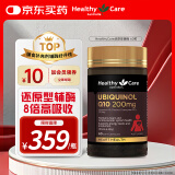 HealthyCare还原型辅酶胶囊200mg60粒 熬夜加班优选心脑血管健康备孕吸收快