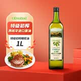 OLIVOTTOIL欧莉佰丽 特级初榨橄榄油1L 西班牙进口橄榄原油   儿童可用