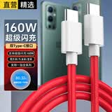 轩邑 适用一加数据线PD160W超级闪充12A充电线Ace 2 Pro/11/10/9/oppo/真我GT/neo3/5竞速版双头Type-C