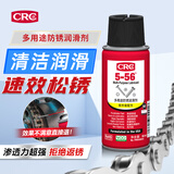 希安斯（CRC）除锈剂门窗锁润滑油5-56自行车链条油螺丝松动防锈清洁剂50ml