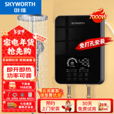 创维（Skyworth） 即热式电热水器电家用加热器速热洗澡器小型淋浴加热宝即开即热快速加热恒温洗澡机免储水 7000W 裸丝【秋冬优选无限热水】空开