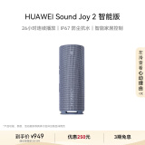 华为Sound Joy 2 智能版 便携式音箱 电脑音响 两台组建立体声 26小时长续航户外音箱 海岛蓝