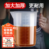 拜杰量杯带刻度5L食品级塑料厨房烘焙水杯耐高温牛奶奶茶店家用刻度杯