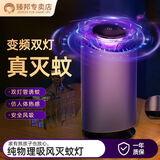 臻邦（ZHENBANG）灭蚊灯家用灭蚊器驱蚊器物理仿生诱蚊吸入式卧室客厅母婴安全灭蚊