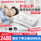 鱼跃（yuwell）家用呼吸机打呼噜医用级无创全自动睡眠呼吸暂停综合征便携止鼾器 YH550-中枢性识别-全自动单水平呼吸机