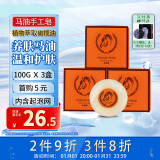 菲丽颜马油手工皂100g*3块 深层滋润滋养清洁去角质精油香皂圣诞礼物