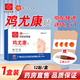 白云山鸡眼贴鸡眼膏手足部脚趾脚部脚根官方正品成人中老年男女通用 1盒装(12贴）【京东快递】