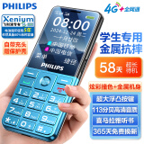 飞利浦（PHILIPS）P510 魅海蓝 学生手机戒网防沉迷 全网通4G超长待机老年人手机智能大字大声直板按键 儿童功能手机