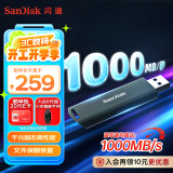 闪迪（SanDisk）256GB USB3.2 固态U盘CZ900 读写速度高达1000MB/s 大容量安全加密优盘 赠数据恢复软件