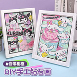 尚美贝贝儿童钻石画三丽鸥手工diy钻石粘贴画女孩生日礼物【带框+工具包】