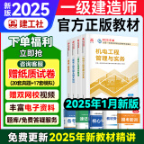 一建教材2025建工社一级建造师2025教材建工社 视频网课优路教育网络课程课件建筑市政机电公路水利考试用书真题库 一建【机电4科】2025官方教材+视频/题库