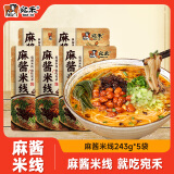 宛禾麻酱米线  水煮粉丝米粉 243g*5袋 经典小吃懒人速食方便食品夜宵