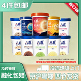 八喜 冰淇淋 283g/550g/桶 小桶装 家庭装 生鲜 雪糕 550混搭*4桶(不备注随机发)