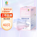 泰恩康一次性灭菌级医用口罩 莫兰迪彩色男女潮流个性口罩医用独立包装 梦幻粉40只/盒