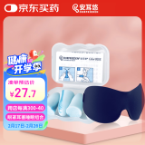 安耳悠防噪音睡眠耳塞德国进口 blue2对+EPC遮光眼罩立体透气 仲夏蓝