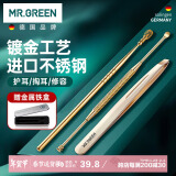 MR.GREEN德国挖耳勺掏耳朵神器3件镊子眉夹拔毛工具螺旋采耳套装Mr-2182