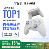 飞智冰原狼2 多模版无线游戏手柄 类xbox霍尔线性扳机switch电脑PC手机steam体感NS黑神话怪物猎人荒野