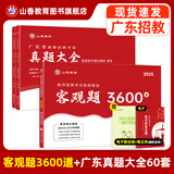 山香教育2025广东省教师招聘考试专用教材教育教学理论基础真题试卷广州深圳招教考编制用书 真题大全60套+客观题3600道