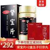 [汇仁] 肾宝片 0.7g*126片/盒 肾宝片1盒+2盒五子衍宗丸（阳痿早泄）