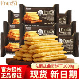 法丽兹（Franzzi） 曲奇饼干 减糖曲奇派夹心饼干草莓冰淇淋味夜宵充饥王一博推荐 香草柠檬味1000g（约26包）