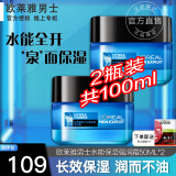 欧莱雅（L'OREAL） 男士面霜护肤品水能保湿强润霜乳液多效合一补水滋润控油秋冬季 水能保湿霜 50ml *2+面膜1片