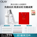 玉兰油（OLAY）超抗淡斑小白瓶双支装美白提亮去黄改善暗沉面部精华女神节礼物