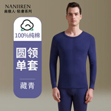 南极人男士秋衣秋裤男薄款纯棉圆领秋冬季打底棉毛衫保暖内衣男套装 男士藏青 L 【体重90-125斤】