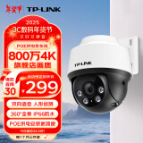 普联（TP-LINK）800万全彩防水摄像头家用监控器360有线家庭室外户外tplink网络POE供电不带DC电源【不支持WiFi】