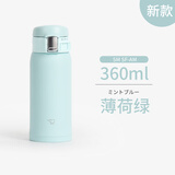 象印（ZOJIRUSHI）2023款日本进口象印保温杯男女学生便携超轻象牌保冷水杯SMSF 薄荷绿360ml（SM-SF）