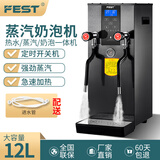 FEST蒸汽奶泡机开水机商用奶泡机12升萃茶机加热咖啡机打奶泡器 12L带定时双蒸汽（钛金黑旗舰款）RC-12SH