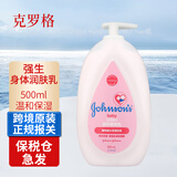 强生身体乳婴儿润肤露润肤乳婴儿霜滋润保湿 温和润肤乳500ml 马来西亚产
