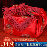 翠涛结婚包袱皮 新娘订婚用品嫁妆红布女方陪嫁用品大号红盖布90cm