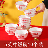 怀益 瓷业 HUAIYI新年氛围福字全家福餐具碗盘套装釉下彩高颜值家用碗盘家庭装菜盘 5英寸沙拉碗【10只装】 【全家福】沙拉系列新年餐具