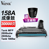 V4INK 158A成像鼓盒适用惠普1005w硒鼓HP Tank 1020 1020w 1020n printer 1005 2606dn 2606sdw粉盒W1580A鼓架