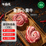 牛品说国产鲁西黄牛肋条 净重4斤 原切生鲜牛肉 烤肉火锅食材 源头直发