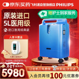 飞利浦（PHILIPS）制氧机5L升家用吸氧机进口医用老人孕妇氧气机Everflo