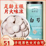 物择堂白芍250克 白芍药干片生白芍中药原材料茶搭熟地黄当归白芍川芎四物汤三白汤原料养生茶