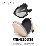恋上3d眼镜电影院专用偏振 Reald电视偏光偏振立体三d通用近视套镜