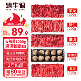 臻牛倌潮汕牛肉火锅组合净重2斤 吊龙脖仁嫩肉匙肉牛肉丸火锅食材