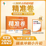 学而思 38天小升初冲刺精准卷语文 小学五年级六年级全国通用 真题精准刷视频全覆盖规划更高效