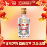 白云边满口福45度 125ml  浓酱兼香型白酒 年货送礼