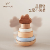 英氏（YEEHOO）叠叠乐积木套圈玩具婴幼儿早教木质宝宝不倒翁儿童周岁生日礼物