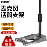 MICGRS麦克风悬臂支架 直播话筒支架K歌录音带货主播会议电容主播麦克风桌面支架万向折叠架加厚加粗 桌面支架（金属加重）