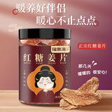 福东海 老姜红糖黑糖 干姜片红糖姜糖茶大姨妈搭小黄老姜甘草枣茶 红糖姜片200克