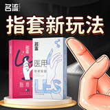 名流手指套光面型28mm情趣les拉拉医用避孕套16只成人用