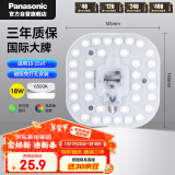 松下（Panasonic）LED灯盘 吸顶灯芯灯板圆形磁吸灯条 18W 6500K