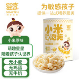 婴享无小麦蛋奶小米星星泡芙儿童营养零食含婴儿宝宝辅食谱 原味40g
